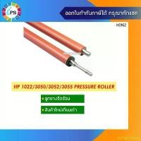 ราคา HJTQQLIANG ขายร้อน ลูกยางรีดร้อน HP Laserjet 1022/3050/3052/3055 Pressure Roller (1732425655737616381)