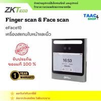 ราคา ZKTeco เครื่องสแกนนิ้วและใบหน้า eFace10 รุ่น Finger scan & Face scan จอสัมผัส 4.3 นิ้ว รองรับการสแกนใบหน้า 1,500 ราย (1731820392286685047)