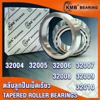ราคา 32004 32005 32006 32007 32008 32009 32010 KMB ตลับลูกปืนเม็ดเรียว (TAPERED ROLLER BEARINGS) จำนวน 1 ตลับ โดย TSS แนะนำ (1731834080463586668)
