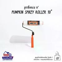 ราคา Pumpkin Spiked Roller ลูกกลิ้งหนามทาสีพื้นอีพ๊อกซี่ ขนาด 10" ยี่ห้อ พัมพ์กิ้น สี ทา (1730617294331349349)