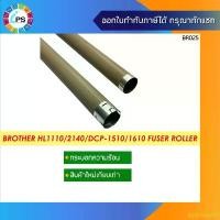ราคา IUYIYLIANG ขายร้อน กระบอกความร้อน Brother HL-1110/1210w/DCP-1510/1610/MFC-1810/1815/1910/XEROX DP P115b Fuser Roller (1732426798314915225)