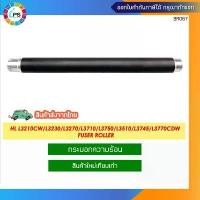 ราคา กระบอกความร้อน Brother HL L3210cw/HL-L3230/HL-L3270/HL-L3290/MFC-L3710/MFC-L3750/MFC-L3745/MFC-L3770 Fuser Roller COD (1732014617072600719)