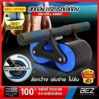 ราคา ล้อออกกำลังกาย BEZ ลูกกลิ้งบริหารหน้าท้อง abs roller แบบตัวช่วยสะท้อนกลับ ลูกกลิ้งกล้ามเนื้อหน้าท้อง เครื่องบริหารกล้าม (1732274557329966466)