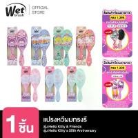 ราคา WET BRUSH รุ่น KITTY & FRIENDS AND KITTY 50 BD แปรงหวีผมทรงรี แนะนำ (1732369475618768163)