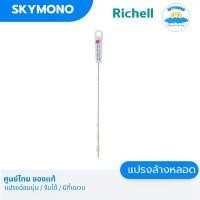 ราคา สินค้าที่ขายดีที่สุดของเดือนนี้ จัดส่งทุกวัน Richell แปรงล้างหลอด LO Straw Brush ทำความสะอาดได้ทุกหลอด (1732416417542734869)