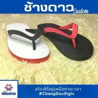 ราคา ส่งเร็ว! รองเท้าช้างดาว รองเท้าช้างดาวแท้ 100% ร้องเท้าแตะช้างดาว ช้างดาวสลับสี สลับสาย สีทูโทน โทนสีแดง-ดำ ไซส์ 9-11รองเท้าแตะผู้ชาย Men's slippers (1732284678155373106)