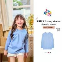ราคา Kids T-Shirts เสื้อยืดเด็ก แขนยาว มีกระเป๋าหน้า เนื้อผ้านุ่ม Cotton 100 สัมผัสเบาสบาย_สีฟ้า (1731721542525682903)