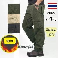 ราคา HM-X01 กางเกงวอร์มบุขน กางเกงบุขนผู้ชาย รุ่น Cool Man Pants กันลม ทรงหลวม กันน้ำ แห้งเร็ว ส่งด่วนทันทีจากไทย (1732416161815364809)