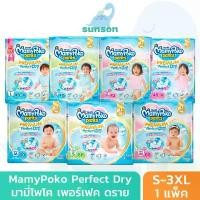 ราคา MamyPoko Pants มามี่โพโค แพ้นท์ พรีเมี่ยม เอม เพอร์เฟกต์ ดราย ผ้าอ้อมเด็ก แบบกางเกง แพมเพิส (ไซส์ S-XXXL) (1732316642378351893)