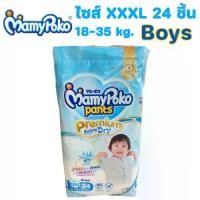 ราคา Mamy poko Pants มามี่โพโคแพ้นท์ Premium Extra Dry XXXL 24 ชิ้น Boys สำหรับเด็กผู้ชาย (1 ห่อ) (1731831779955082503)