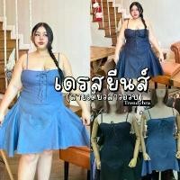 ราคา Vietnam Dress Jeans เดรสยีนส์สายเดี่ยว สาวเวียดนาม รุ่นนี้ดังมากในTiktokสาวอวบ ขายร้อน (1731851896294114991)