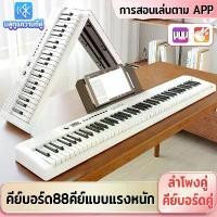 ราคา แบบพกพาFoldเปียโนไฟฟ้า ไฟฟ้าkeyboard เปียโนไฟฟ้าอัจฉริยะ 88คีย์ Electric piano keyboard 88keys for kids เด็ก ผู้ใหญ่ คีย์บอร์ด88คีย์แบบแรงหนัก Dual Bluetooth Dual Keyboard เปียโน (1732273546093495655)