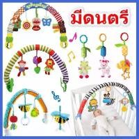 ราคา พร้อมส่ง. 【BHQ TOYS】โมบายเด็ก โมบายเด็กอ่อน โมบายติดเตียง โมบายรถเข็น โมบายติดเปล โมบายเสริมพัฒนาการ มีดนตรี ของเล่นเด็ก (1732269151147296079)