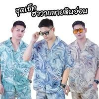 ราคา เสื้อกางเกงฮาวายผ้าไหมอิตาลี ลายดอกไม้ วิวทะเล Fashion Summer Set COD Clothing Man ผ้าฝ้าย ผู้ชาย (1731695297641679593)