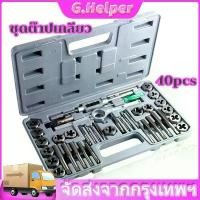 ราคา ไขควงต๊าปเกลียวชุดเอนกประสงค์ Tool Sets ชุดไขควงหัวแม่เหล็ก ชุดต๊าปเกลียว ต๊าปเกลียวชุดเอนกประสงค์ 40ชิ้น หน (1732437989464114892)