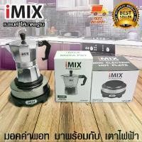 ราคา [จัดส่งทันที] I-MIX Moka Pot หม้อต้มกาแฟสด กาต้มกาแฟ เครื่องชงกาแฟสด มอคค่าพอท สำหรับ 3 ถ้วย / 150 ml มาพร้อมกับ I-MIX เตาอุ่นอาหาร เตาไฟฟ้าอเนกประสงค์ ขนาดเล็ก เตาไฟฟ้า กำลังไฟ 500 W (173234247227293