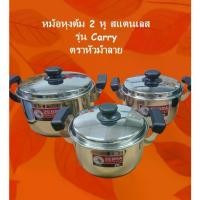 ราคา หม้อสแตนเลส ตราหัวม้าลาย หม้อหุงต้ม หม้อหุงต้มสแตนเลส รุ่น Carry หม้อแกง Stainless Sauce Pot Zebra Brand (1732259018742007638)