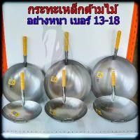 ราคา กระทะเหล็ก กะทะเหล็ก กระทะด้าม กระทะจีน ด้ามไม้ 13-18นิ้ว ตราเบญจมาศกระทะ pot (1732187795457018403)