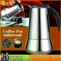 ราคา Moka Pot กาต้มกาแฟสดพกพา สแตนเลส 2cup 4cup 6cup 9cup ​หม้อต้มกาแฟแรงดัน โมก้าพอท มอคค่าพอท ใช้ทำกาแฟสดทานได้ทุกท (1732216461529549531)