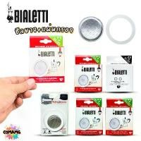 ราคา แนะนำ Bialetti ซีลยาง แผ่นกรอง Moka Pot หม้อต้มกาแฟของBialetti (1731443531740841395)