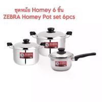 ราคา ชุดหม้อ Homey 6 ชิ้น ZEBRA Homey Pot set 6pcs (1729822036570966153)