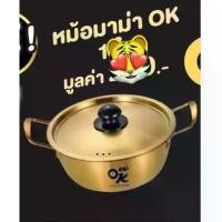 ราคา MAMA OK Golden Pot หม้อมาม่าโอเค (1731658432958138151)