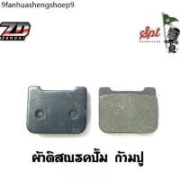 ราคา ผ้าดิสเบรคปั๊ม 4 POT ก้ามปู / โดเรม่อน จ๊อก ผีเสี้อ เต่า (1731538738885854943)