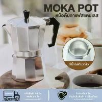 ราคา Moka Pot มอคค่าพ็อต กาต้มกาแฟสดพกพา หม้อต้มกาแฟ (1731237332181484993)