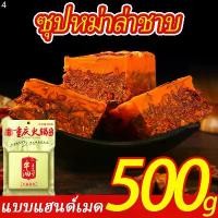 ราคา [Ready Stock] ShiJi ซุปสุกี้หม่าล่า ฐานซุปสำเร็จรูป Soup Base For Hot Pot ซุปหม่าล่าสุกี้สําเร็จรูป หม่าล่า ซุปหม่าล่า 500กรัม หม่าล่าชาบู(สำหรับ 6-8คน) COD (1732275846860276899)