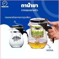 ราคา aqgrhshop ขายดี TIMECAFE กาน้ำชา Tea pot กาชงชา แบบกด กากรองชาแก้ว ขนาด 500ml แก้วชงชา กาชงชา 500ML แก้วชา พร้อมที่กรอง00 (1729701569237322328)