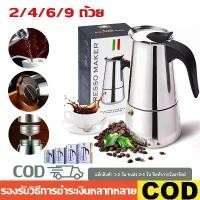 ราคา กาต้มกาแฟรุ่นสแตนเลส Moka Pot กาต้มกาแฟสดแบบพกพา หม้อต้มกาแฟแบบแรงดัน เครื่องชงกาแฟ เอสเปรสโซ่ ขนาด 4 / 6 ถ้วย (1732397780689716319)