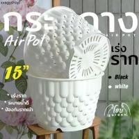 ราคา กระถางแอร์พอต กระถางair pot 15 นิ้ว (1732147430962530914)