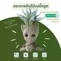 ราคา พร้อมส่ง groot pot แบบหัวใจ กระถางกรูท หัวใจ กระถางต้นไม้ (1730634981731502586)