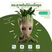 ราคา พร้อมส่ง groot pot แบบประสานมือ กระถางกรูท ประสานมือ กระถางต้นไม้ (1730634990280542714)