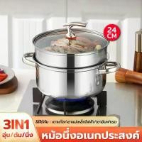 ราคา หม้อนึ่งสแตนเลส Stainless Steel Steamer Pot หม้อซึ้งสแตนเลส2ชั้น ขนาด 24CM หม้อนึ่ง หม้อซึ้ง ซึ้งนึ่งสแตนเลส (1732052083010864350)