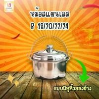 ราคา หม้อสแตนเลส ขนาด 18-20-22-24 ซม. หม้อแกงขนาดใหญ่ หม้อ 2 หู สแตนเลสขนาดใหญ่ หม้อขอบหนา Cooking Pot (1732304871998325807)