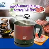 ราคา Family Hot​ Pot​ หม้ออเนกประสงค์​ ต้ม​ อุ่น​ นึ่ง​ ผัด​ ขนาด​ 1.5 ลิตร สีแดง (1730147483443693701)