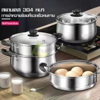 ราคา 【ALLSKING】หม้อนึ่งสแตนเลส หม้อสแตนเลส Stainless steel pot ซึ้งหม้อนึ่งอเนกประสงค์ ซึ้งสแตนเลส ชุดหม้อสแตนเลส พร้อมฝาปิด (1729583734302738911)