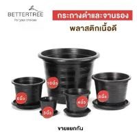 ราคา กระถางพลาสติก จานรองพลาสติก ขนาดต่างๆ กระถางต้นไม้ plant pot (1731713688647665177)