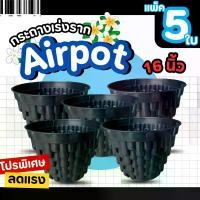 ราคา กระถางต้นไม้ Air Pot 16 นิ้ว กระถางต้นไม้ กระถางเร่งราก กรถางต้นไม้ กระถางปลูกต้นไม้ - เร่งราก ระบายน้ำได้ดี ลดปัญหารากเน่า (1731193304752031261)