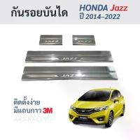 ราคา ชายบันไดสแตนเลส HONDA Jazz ฮอนด้า แจ๊ส ปี 2014–2022 แผ่นกันรอยบันได Scuff plate สคัพเพลท แจส (1732028842027288542)