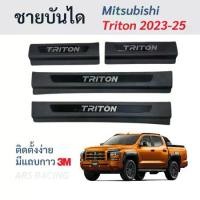ราคา ชายบันไดพลาสติกสีดำ Mitsubishi Triton มิตซูบิชิไทรทัน แผ่นกันรอยบันได Scuff plate สคัพเพลท ไททัน (1731987697694967774)