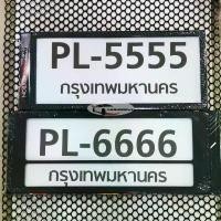 ราคา กรอบป้ายทะเบียน กรอบป้ายกันน้ำ ลายเคฟล่า License Plate Cover V.2 ยึดรูปแบบเดียวกัน (1732430756883498193)