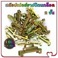 ราคา TODOV-100ตัว/แพ๊ค สต๊อปเปอร์โลหะ ตัวล็อคเทอร์มินอล บล็อก ตัวล็อครางปีกนก สต๊อปเปอร์รางปีกนกล็อค 2 ชั้น สต๊อปเปอร์รางรีเลย์ ราง ขนาด 35mm Terminal End Plate Stopper DIN Rail (1731986286949533484)