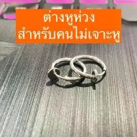 ราคา ต่างหูแบบหนีบ, ห่วงสปริง, ไม่ต้องเจาะหู, เครื่องประดับ, เครื่องประดับแฟชั่น, สำหรับผู้ชายและผู้หญิง ring plate (1732388721452221884)
