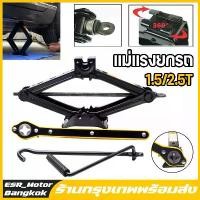 ราคา ชำระเงินสด 【ร้านกรุงเทพ】1.5/2.5T แม่แรงยกรถ แม่แรงรถเก๋ง แม่แรงแบบหมุน แม่แรงสะพาน 1.5ตัน แม่แรงยกรถ แม่แรงรถ แม่แรงแบบมีมือจับ แม่แรงแม่แรงแบบมือหมุนพร้อมด้ามให้ด้วย- Car Tire R (1732173235465128488)