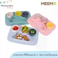 ราคา MEEM จานซิลิโคนดูดโต๊ะ แบ่งช่อง คุณภาพสูง ลายก้อนเมฆ จานดูดโต๊ะ ถาดอาหารแบ่งช่อง รุ่น Cloudy plate (1732222202436027700)