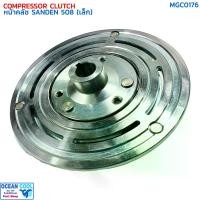 ราคา หน้าคลัชคอมแอร์ SD 508 เล็ก , SD 507 แกนใหญ่ MGC0176 Compressor Clutch Plate for Sanden 508 (Small) , 507 (ฺBIG) แผ่น หน้าคลัช ซันเด้น ฝา (1730136869783571160)