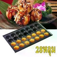 ราคา 28 หลุม กระทะขนมครกญี่ปุ่น ขนาดลูกละ 4 เซ็นติเมตร กระทะทอดไข่นกกระทาเสียบไม้ Nonstick Octopus กระทะขนมครก ทาโกะยากิ เบ้าขนมครก Takoyaki Hot Plate กระทะทาโกะยากิ เตาขนมครก กระทะขน (1730841791602461547)