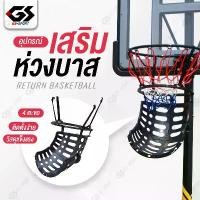 ราคา [จัดส่งทันที] ห่วงคืนลูกบาสเก็ตบอล แป้นบาส ห่วง Basketball Return เสริมห่วงบาส ห่วงช่วยคืนลูกบาสเก็ตบอล เสริมห่วง เสริมแป้น บาสเก็ตบอล (1732224456967423873)
